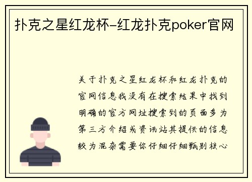 扑克之星红龙杯-红龙扑克poker官网