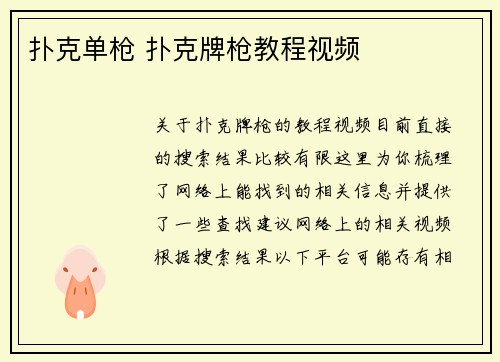 扑克单枪 扑克牌枪教程视频