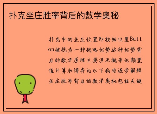 扑克坐庄胜率背后的数学奥秘