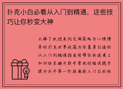 扑克小白必看从入门到精通，这些技巧让你秒变大神